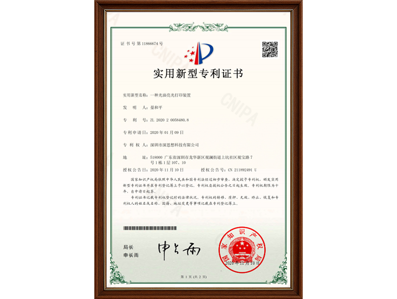 Patent Certificate of Varnish Glossy Printing Device