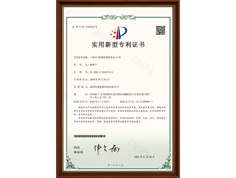Patent Certificate of UV Flatbed Printer