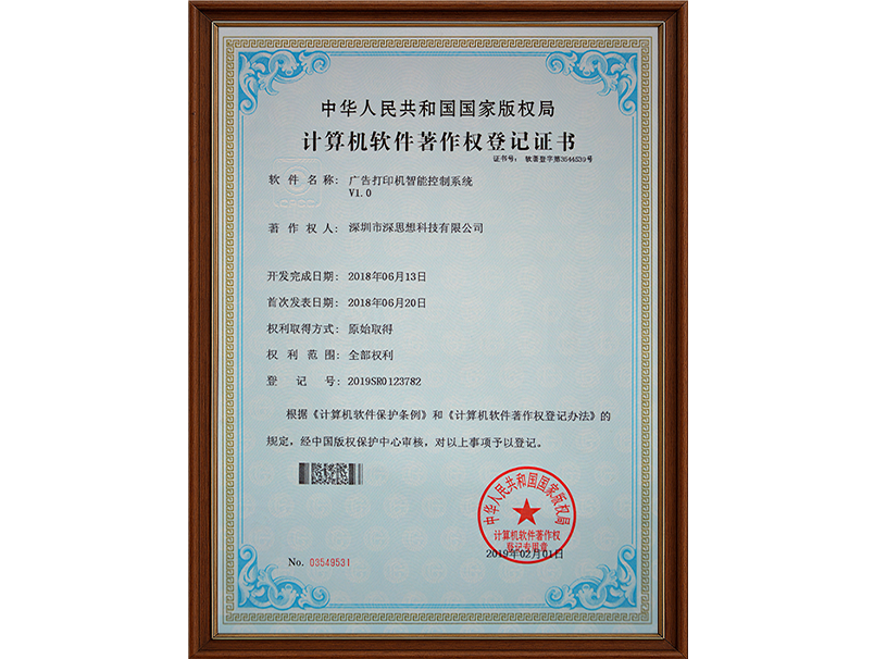 Patent Certificate of Advertising Printer Intelligent Control System