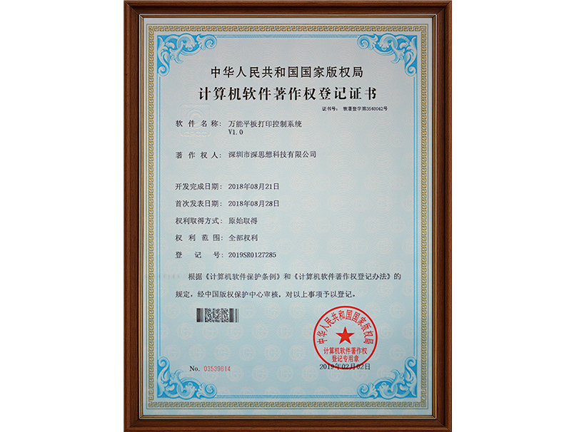 Patent Certificate of Universal Flatbed Printer Control System